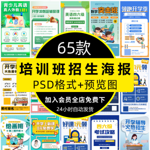 培训班招生语文数学英语辅导班寒暑假宣传海报PSD设计素材模板PS-资料虚拟库