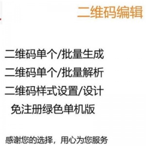 图文二维码制作软件文字个性批量生成器美化生成解析解码软件-资料虚拟库