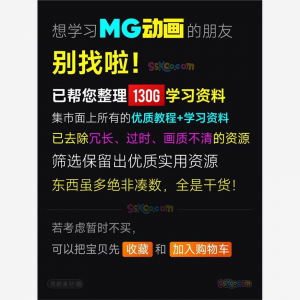 全套AE制作MG动画视频教学课程动效设计零基础自学培训教程资料-资料虚拟库