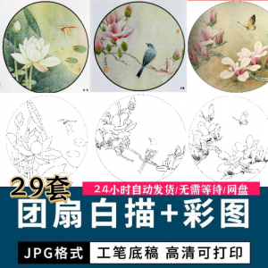 工笔花鸟白描国画团扇线描底稿彩图临摹参考电子版高清图片素材库-资料虚拟库
