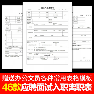 W121员工入职登记表离职申请表辞职word电子版招聘个人履历表格-资料虚拟库