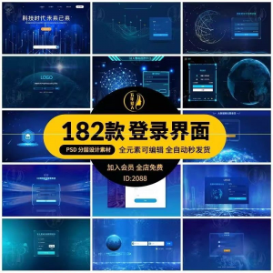 大数据平台登录界面科技后台管理系统UI网站登陆页PS设计模板素材-资料虚拟库