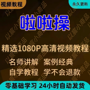 啦啦操视频教程新手学习小白自学零基础入门精通教学培训课程全集-资料虚拟库