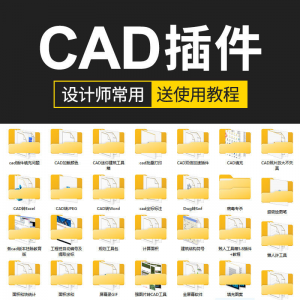 CAD插件合集大全填充坐标标注批量打印桩位自动编号PDF JPG转CAD-资料虚拟库