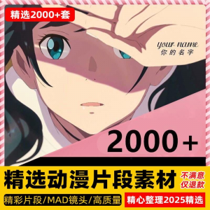 4k高清动漫片段剪辑素材无水印短视频制作原创设计动画转场合集-资料虚拟库