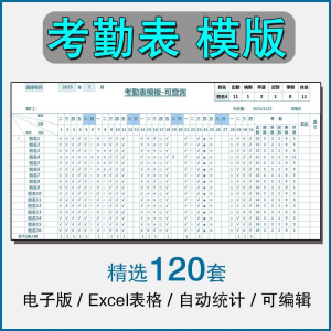 考勤表电子版模板excel公司员工工地工厂出勤记录带公式自动统计-资料虚拟库