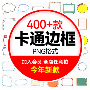 可爱卡通边框合集 小动物云朵植物小朋友文字框PNG免扣图设计素材-资料虚拟库