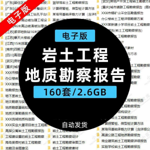 岩土工程边坡治理深基坑支护基础地质勘察报告设计方案技术资料。-资料虚拟库