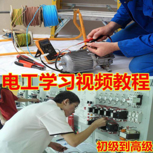 电工电子基础原理全套自学视频教程电路技术维修入门初中高级经验-资料虚拟库