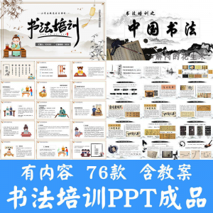 小学生硬笔书法课件ppt模板中国书法史毛笔软笔正楷笔画教学讲座-资料虚拟库