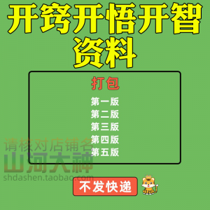 开窍开悟开智人性认知高情商生存看清本质技巧资料-资料虚拟库