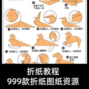 折纸教程儿童幼儿园手工折纸彩纸书图纸大全课程视频教学电子版-资料虚拟库