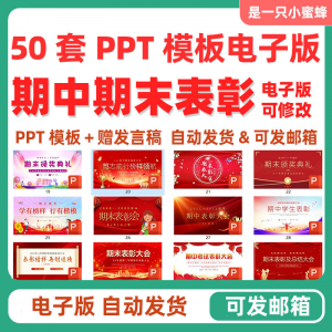中小学期中表彰大会初中高中期末考试学校班级颁奖典礼PPT课件-资料虚拟库