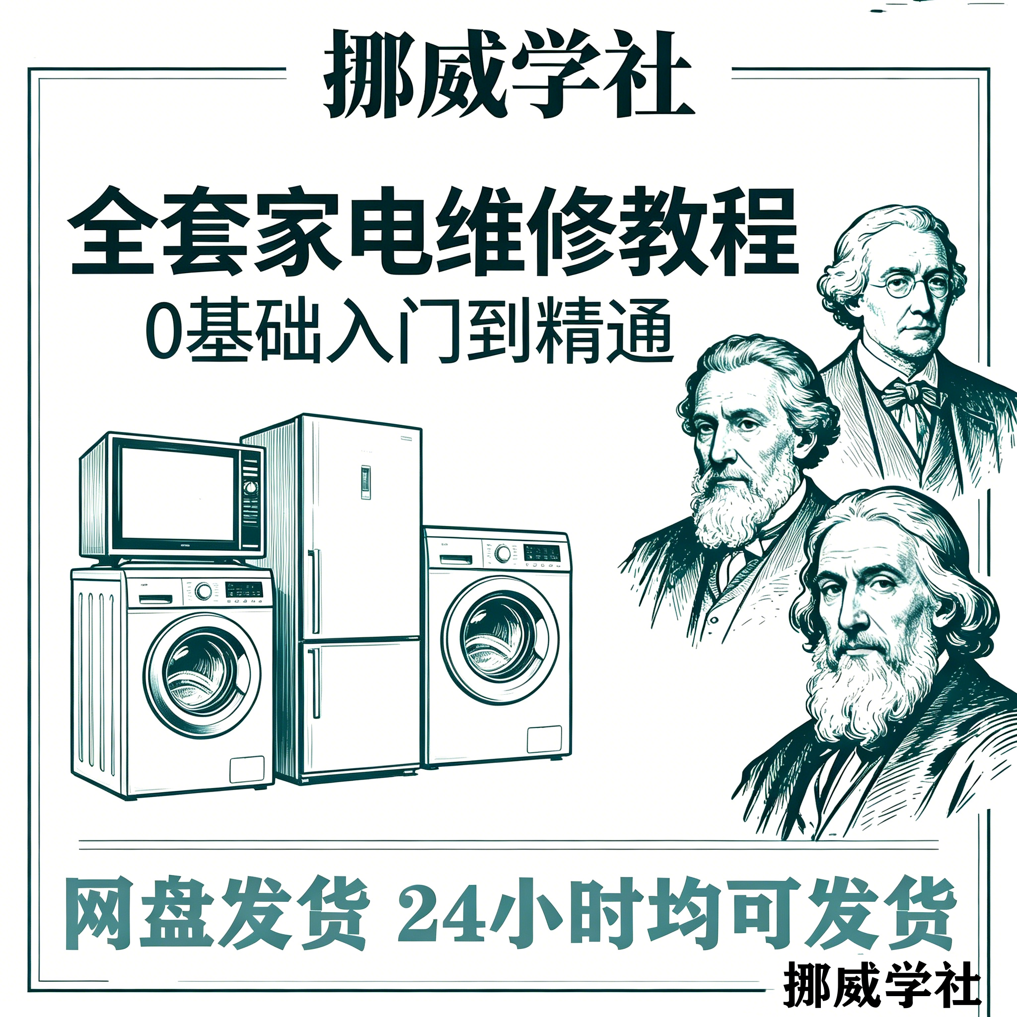 04U-1全套家电维修自学教程大全视频变频中央空调电视洗衣机热水器冰箱-资料虚拟库