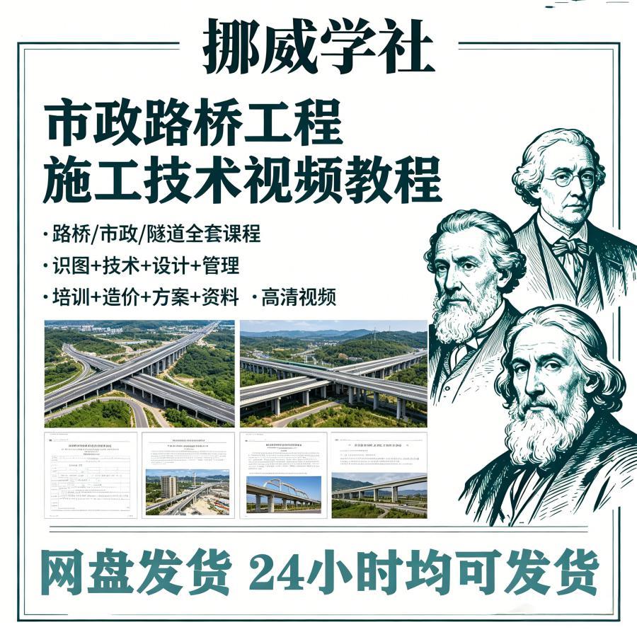 JZ04-1 市政工程路桥施工视频教程道路桥梁公路工程识图技术自学全套课程-资料虚拟库