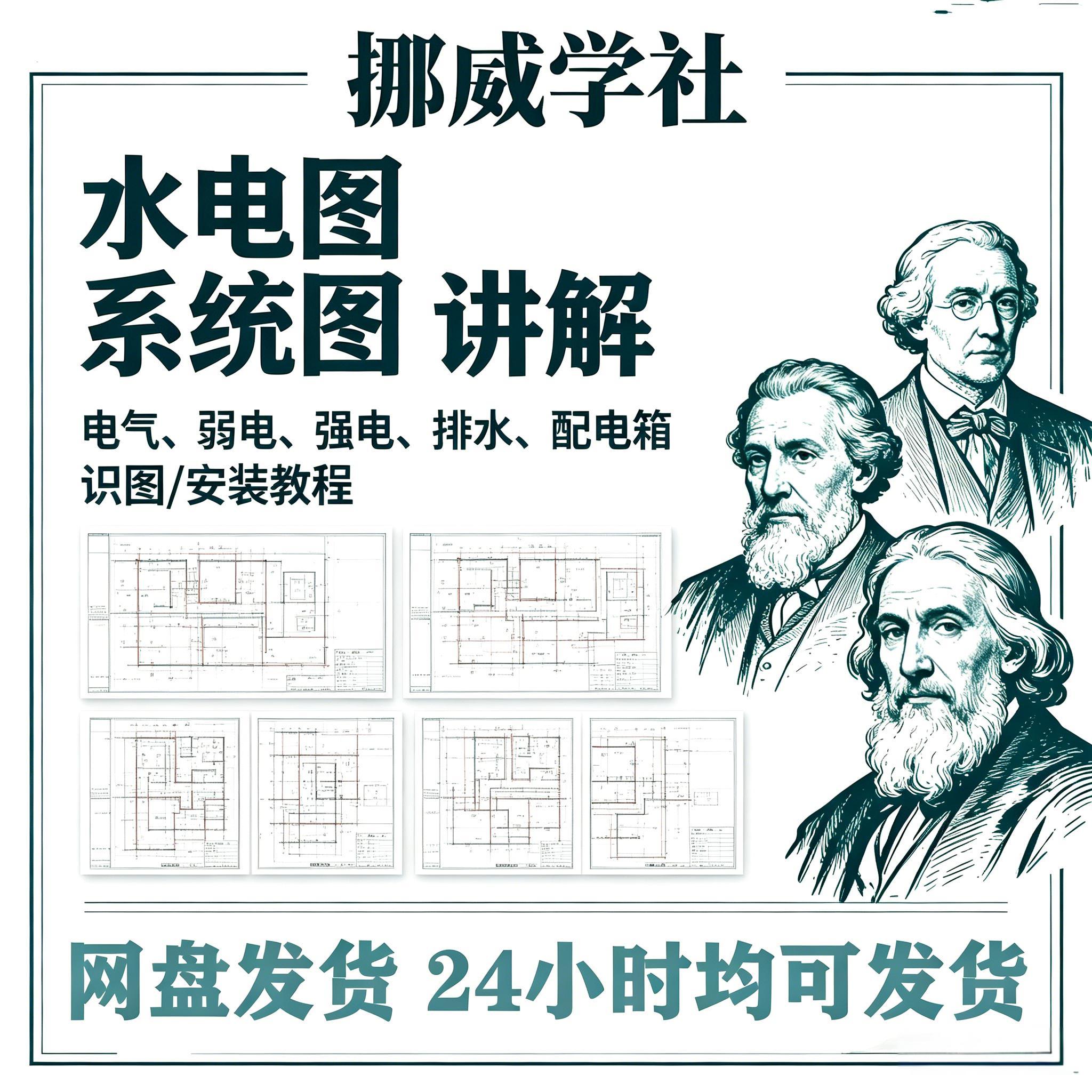 JZ06-1 水电图纸识图教学讲解放管电气图弱电强电排水配电箱-资料虚拟库