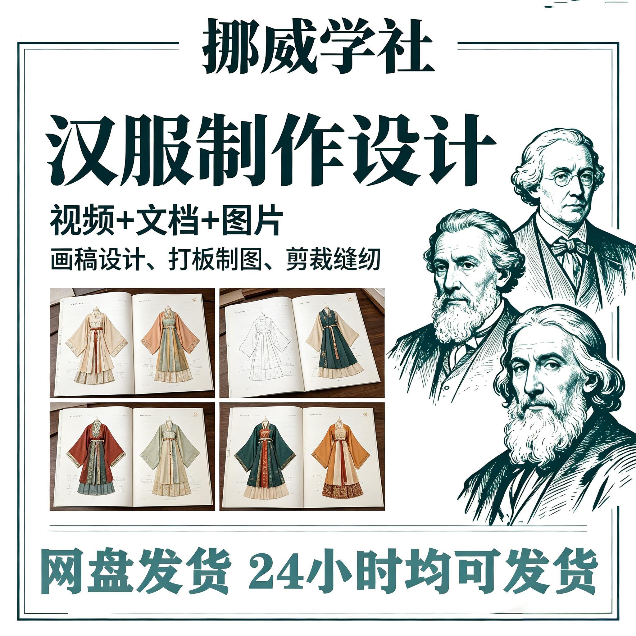10W-1 汉服设计制作教程软件绘制打版图样剪裁成衣入门精通自学视频课程-资料虚拟库