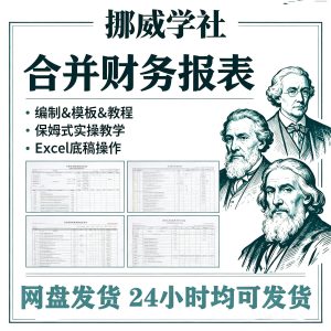 20A-1 合并财务报表实操教程视频企业分录抵销现金流量表编制模板课程-资料虚拟库