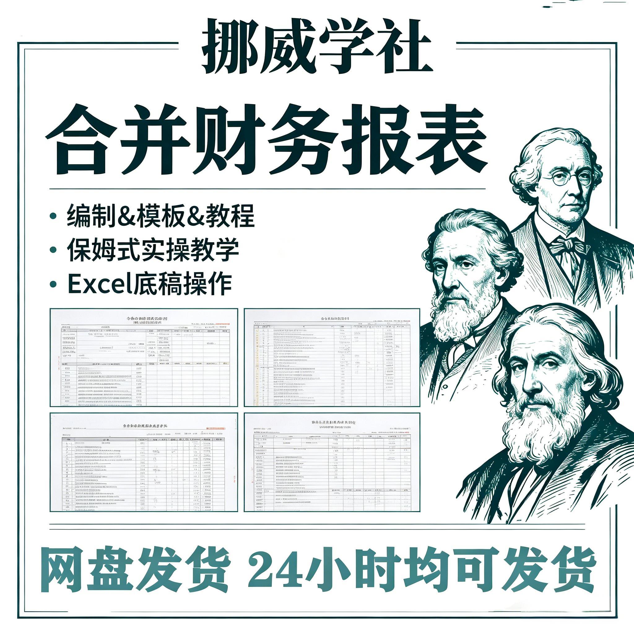 20A-1 合并财务报表实操教程视频企业分录抵销现金流量表编制模板课程-资料虚拟库