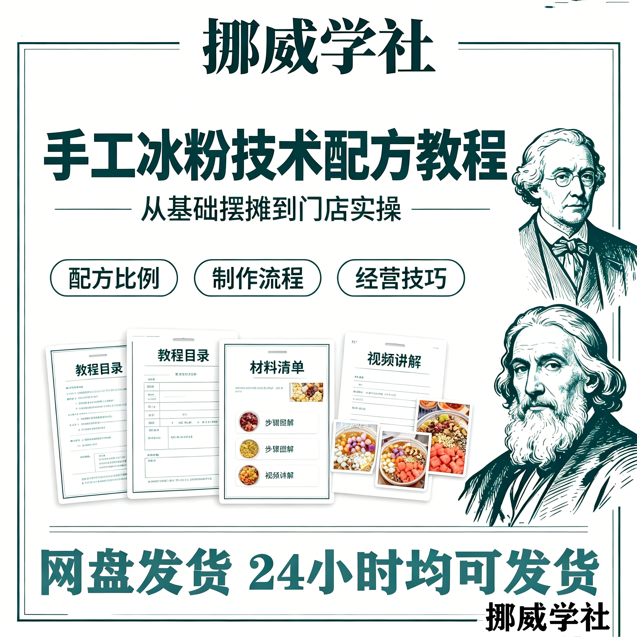 05P-1 2026冰粉技术最新版配方视频教程 冰粉小吃摆摊商业教学电子小学-资料虚拟库