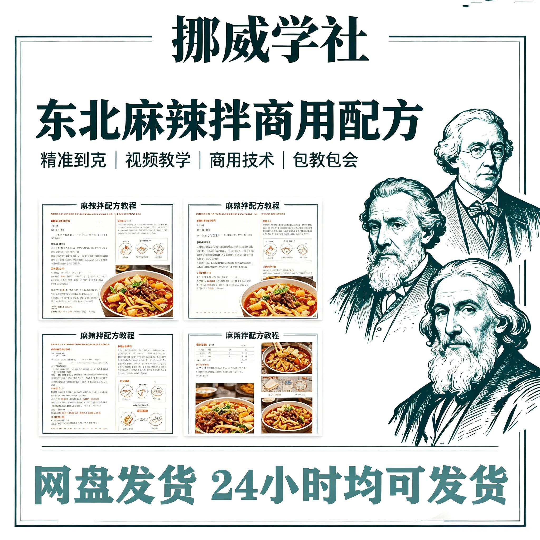 05G-1 新特色小吃麻辣拌配方技术秘方正宗东北抚顺做法商用摆摊视频教程-资料虚拟库