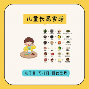 儿童食谱电子版宝宝营养餐谱学做菜教程做饭菜谱食谱表格42天30天-资料虚拟库