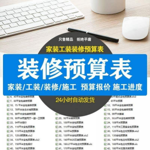 装修预算报价表 装修预算表格 装修公司新报价表格预算施工进度-资料虚拟库