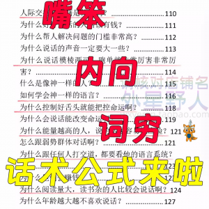 话术技巧人性口才大师职场人际沟通视频即兴演讲说话表达万能公式-资料虚拟库