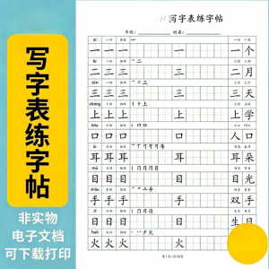 小学语文123456年级写字表生字组词笔顺可打印词语硬笔练字帖虚拟-资料虚拟库