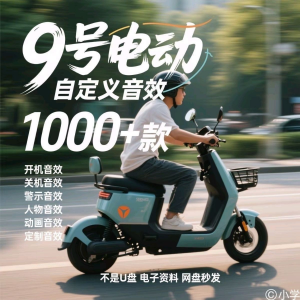 九号电车自定义音效素材包关机开机音效搞笑幽默音频MP3合集小学-资料虚拟库