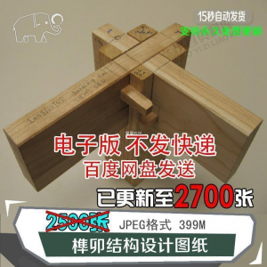 榫卯结构设计图纸图片传统木工家具制作模型素材工艺古建筑工匠图-资料虚拟库