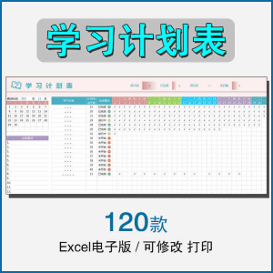 学习时间计划表电子版excel模板表格学生自律打卡寒暑假期日周月-资料虚拟库