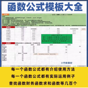 excel函数公式大全模板电子版表格常用公式函数与图表应用素材-资料虚拟库